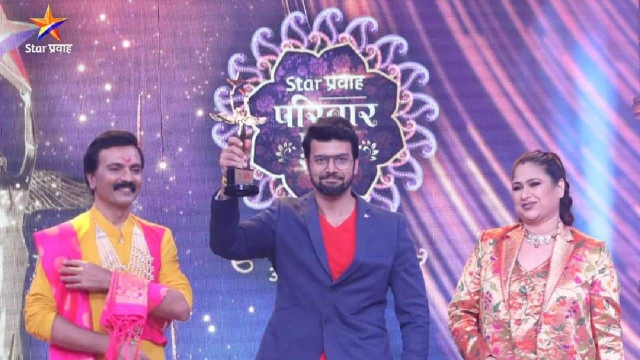 Star Pravah Parivar Awards 2023 | या कलाकारांनी पटकावला स्टार प्रवाह परिवार पुरस्कार 2023, वाचा संपूर्ण यादी