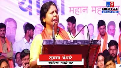 ‘… आता शिंदे तरी कदमांना जवळ ठेवतील का?’ अंधारे यांचा कदमांवर निशाना