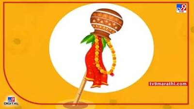 Gudi Padwa 2023: गुढी अशा पद्धतीने उभारा, जाणून घ्या योग्य पद्धत, शुभ मुहूर्त आणि विधी