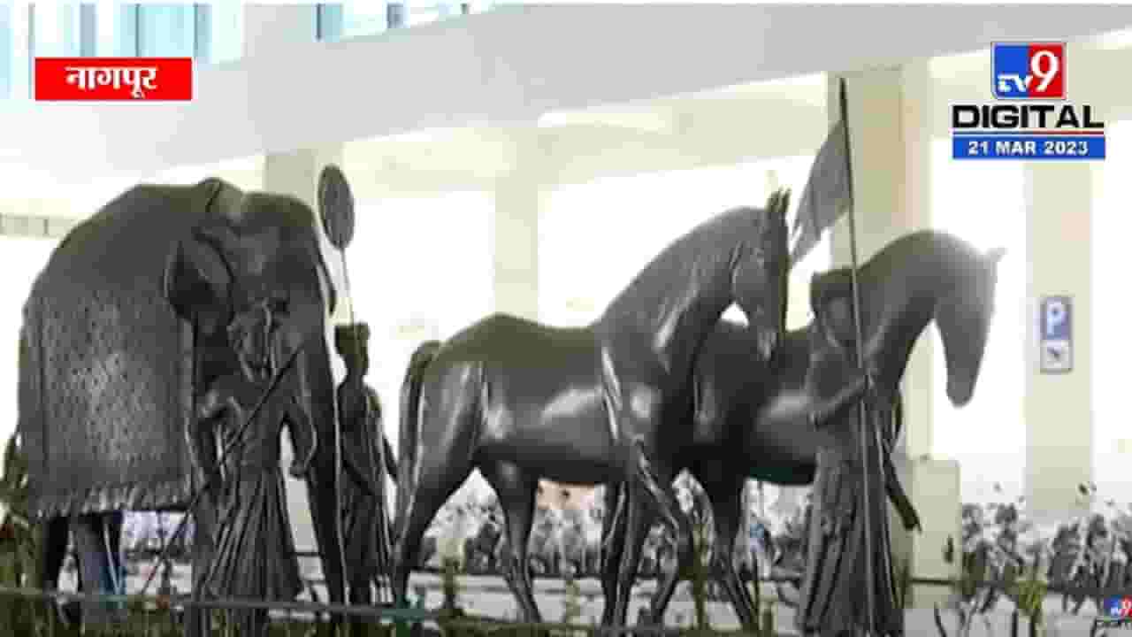 G20 Summit : ऐतिहासिक देखाव्यांनी नागपूर सजलं, विदेशी पाहुण्यांचं अनोखं स्वागत