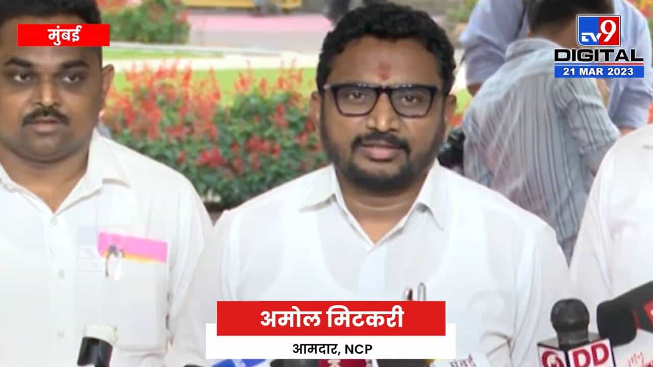 या अधिवेशनातून शेतकऱ्याला काहीही... अमोल मिटकरी यांचा आरोप
