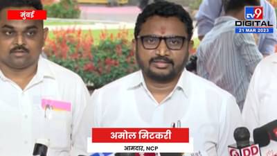 या अधिवेशनातून शेतकऱ्याला काहीही… अमोल मिटकरी यांचा आरोप