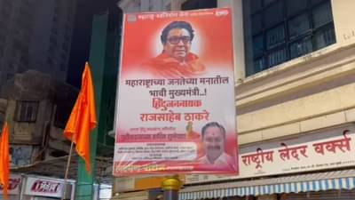 मुख्यमंत्री खुर्चीवरच मनसेचा दावा; भावी मुख्यमंत्री, बॅनरबाजी