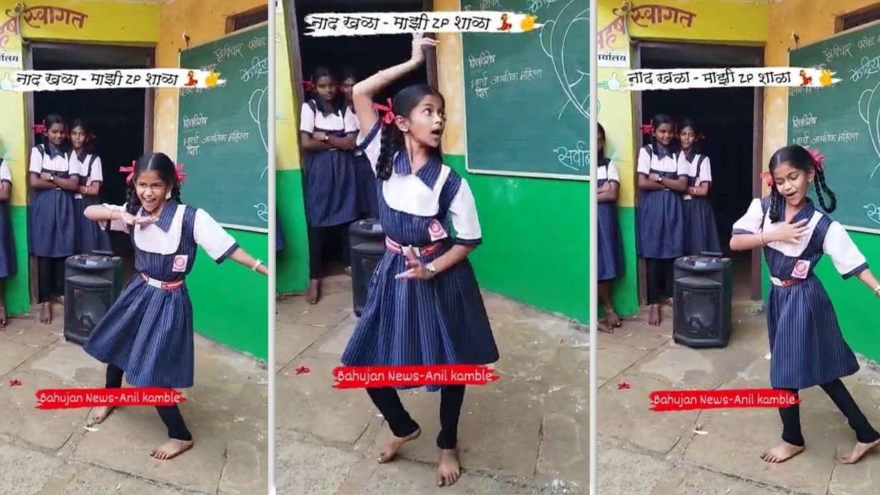 ZP शाळेतील १२ वर्षाच्या मुलीच्या नृत्याने माजवली धूम, अमृता खानविलकरकडून कौतूक, पाहा व्हिडिओ