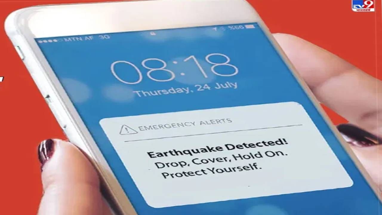 No need to be afraid, no need to be afraid… You will get an alert on your mobile phone before the earthquake;  Know Google’s amazing service – How android earthquake alerts system works, some users got alert notification