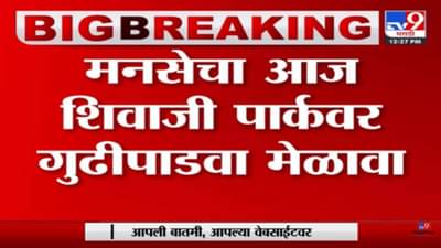 अंगावर रंगरंगोटी, हातात मनसेचा झेंडा; राज ठाकरेंच्या सभेसाठी कार्यकर्ते मुंबईत दाखल