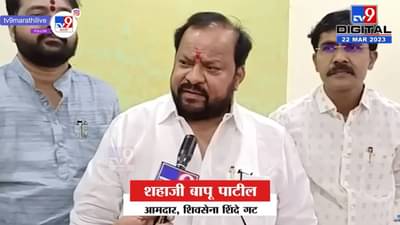 म्हणजे राऊतांनी मान्य केलं, शहाजीबापू नक्की काय मान्य केलं म्हणत आहेत