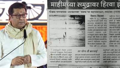 दैनिक सामनाने जे 16 वर्षापूर्वी सांगितलं, त्यावर राज ठाकरे काल बोलले; काय आहे प्रकरण?