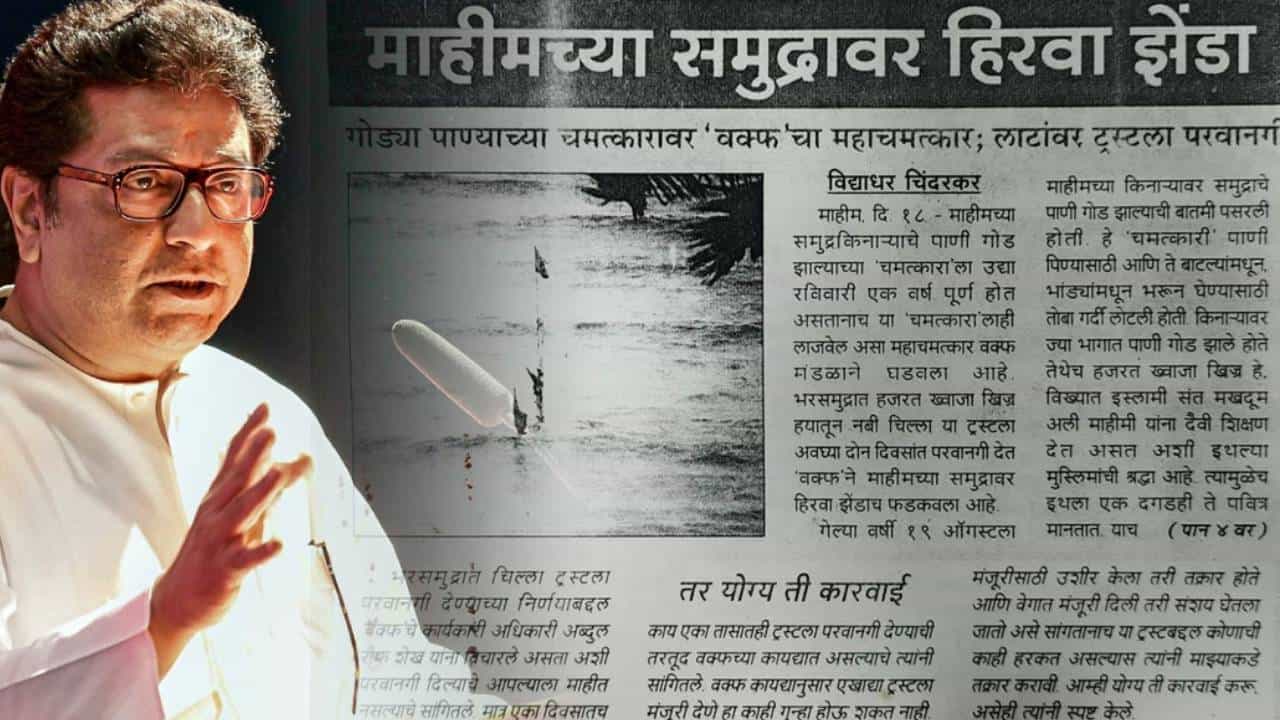 दर्ग्यावरून राज ठाकरेंना डिवचत सामनात अग्रलेख