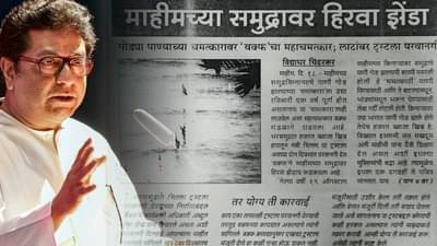दर्ग्यावरून राज ठाकरेंना डिवचत सामनात अग्रलेख