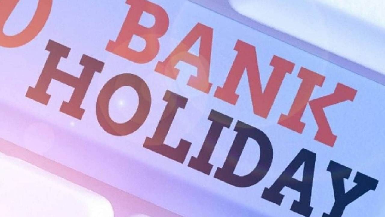 Bank Holidays in April 2023 एप्रिल फुल नाही, इतक्या दिवस बँकांना टाळे