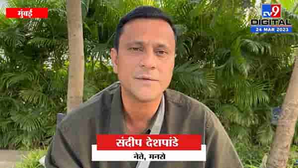 ठाकरेंना षडयंत्र करायची जणू सवय…; संदीप देशपांडे यांची टीका