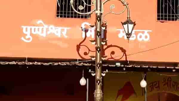 पुण्येश्वर मंदिर, मनसेच्या आरोपानंतर पोलिसांचा कडक बंदोबस्त