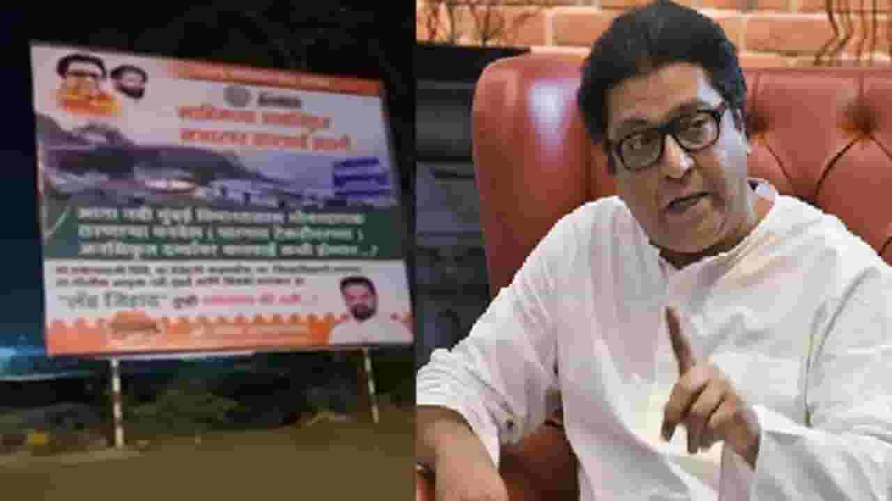 पनवेलमधील 'त्या' दर्ग्यावर कारवाई कधी? बॅनरबाजी करत मनसेचा सवाल