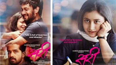 मन उडु उडु झालं फेम अजिंक्य राऊत चित्रपटातून प्रेक्षकांच्या भेटीला; सरीमध्ये दिसणार प्रेमाचा त्रिकोण