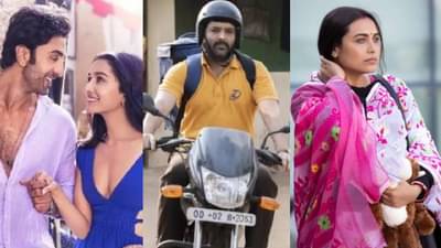 राणी मुखर्जी आणि कपिल शर्मा यांच्या चित्रपटाला प्रेक्षकांचा प्रतिसाद नाहीच, तू झूठी मैं मक्कारची धमाकेदार कामगिरी सुरूच