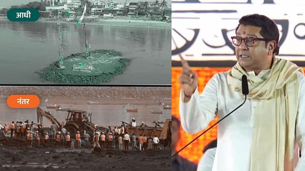 हे फक्त अतिक्रमण नव्हे तर..., माहीम समुद्रातील अनधिकृत बांधकाम हटवल्यानंतर राज ठाकरे यांची पहिली प्रतिक्रिया!