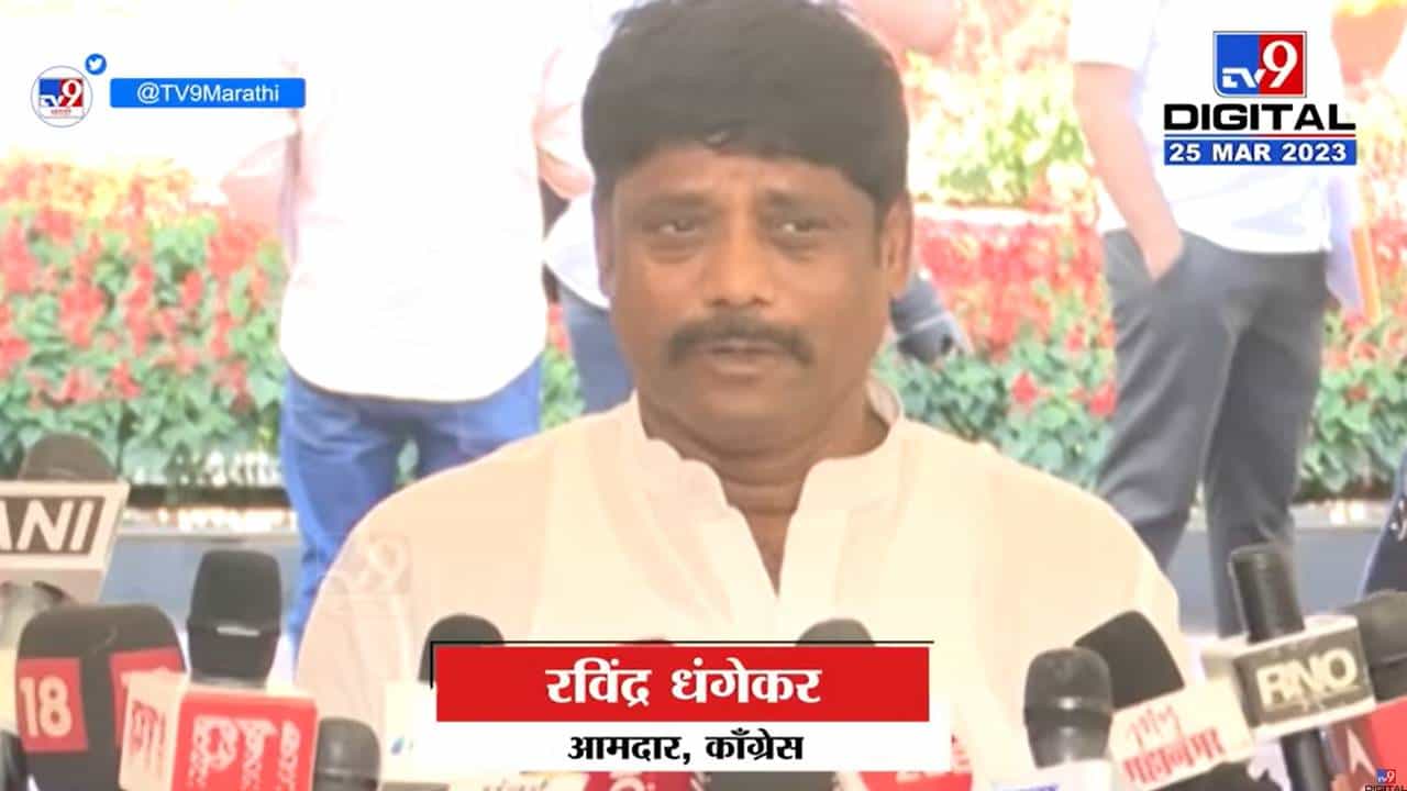 माफी मागणं त्यांच्या रक्तातच नाही ; रवींद्र धंगेकर यांची भाजपवर सडकून टीका