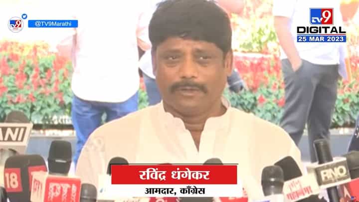 माफी मागणं त्यांच्या रक्तातच नाही ; रवींद्र धंगेकर यांची भाजपवर सडकून टीका माफी मागणं त्यांच्या रक्तातच नाही ; रवींद्र धंगेकर यांची भाजपवर सडकून टीका
