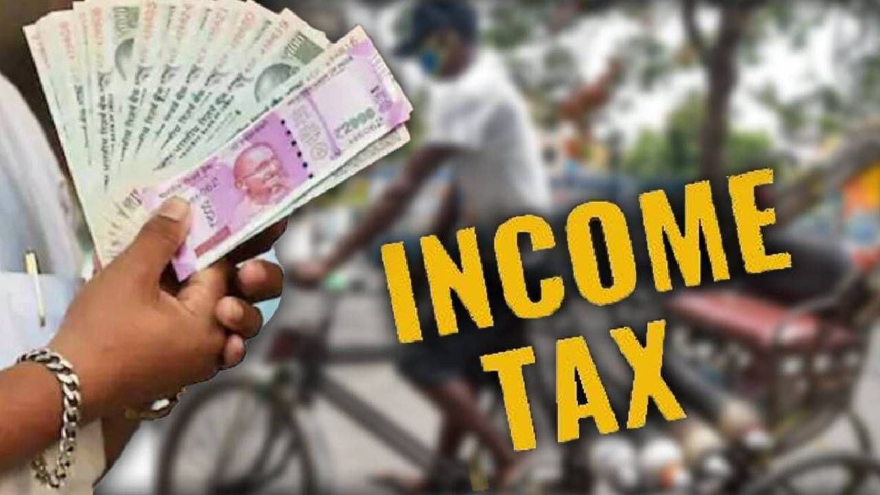 Income Tax : बोला आता, तुम्हाला तर काहीच माहिती नाही, करदात्यांना मिळणार 41104 रुपये!