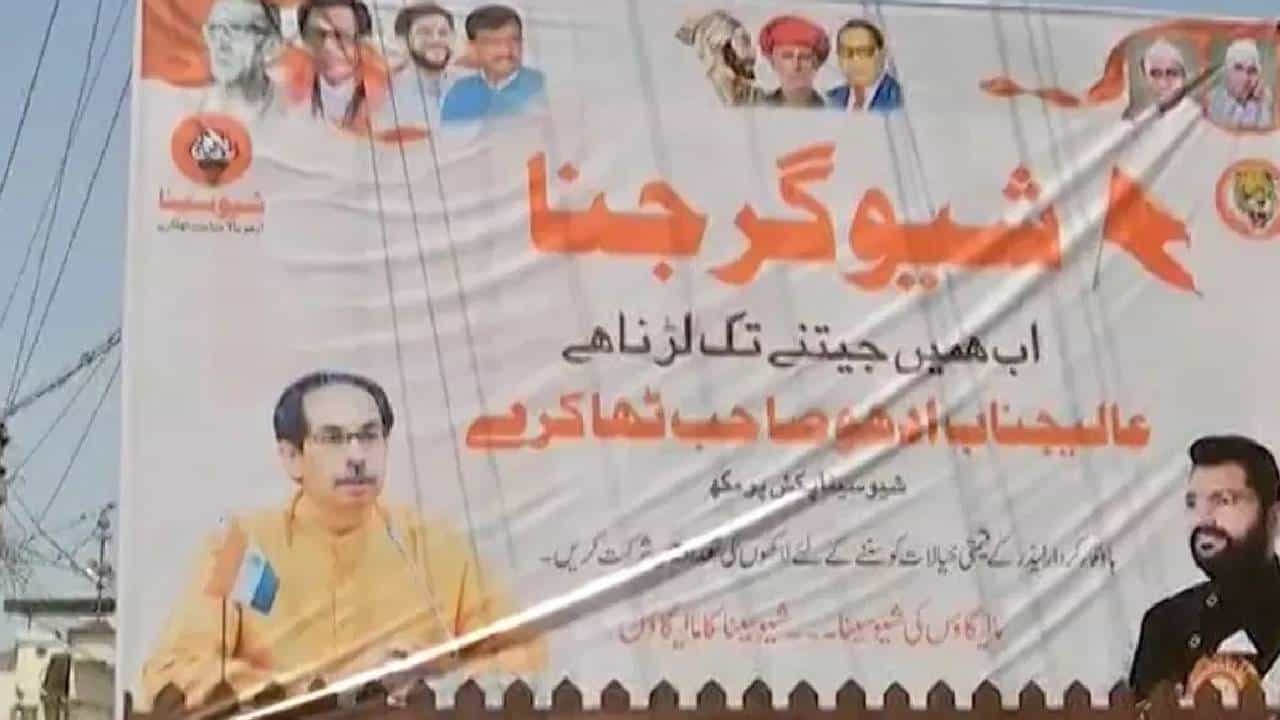 उर्दू बॅनरवरून शिंदे-फडणवीस यांची टीका; 'आता अली जनाब झाले'