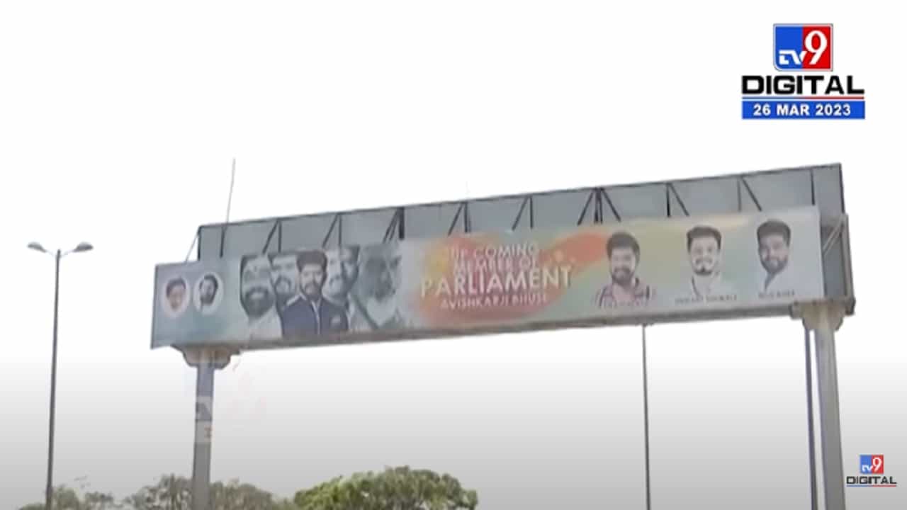 'भावी खासदार' अविष्कार दादा भुसे, मालेगावातील ठाकरेंच्या सभेपूर्वी झळकले पोस्टर्स