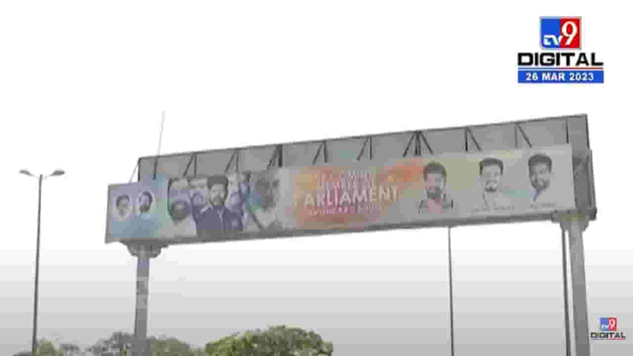 'भावी खासदार' अविष्कार दादा भुसे, मालेगावातील ठाकरेंच्या सभेपूर्वी झळकले पोस्टर्स 'भावी खासदार' अविष्कार दादा भुसे, मालेगावातील ठाकरेंच्या सभेपूर्वी झळकले पोस्टर्स