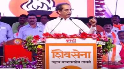 ‘सावरकर आमचे दैवत अन्…’, भरसभेत उद्धव ठाकरे यांनी राहुल गांधींना खडसावलं