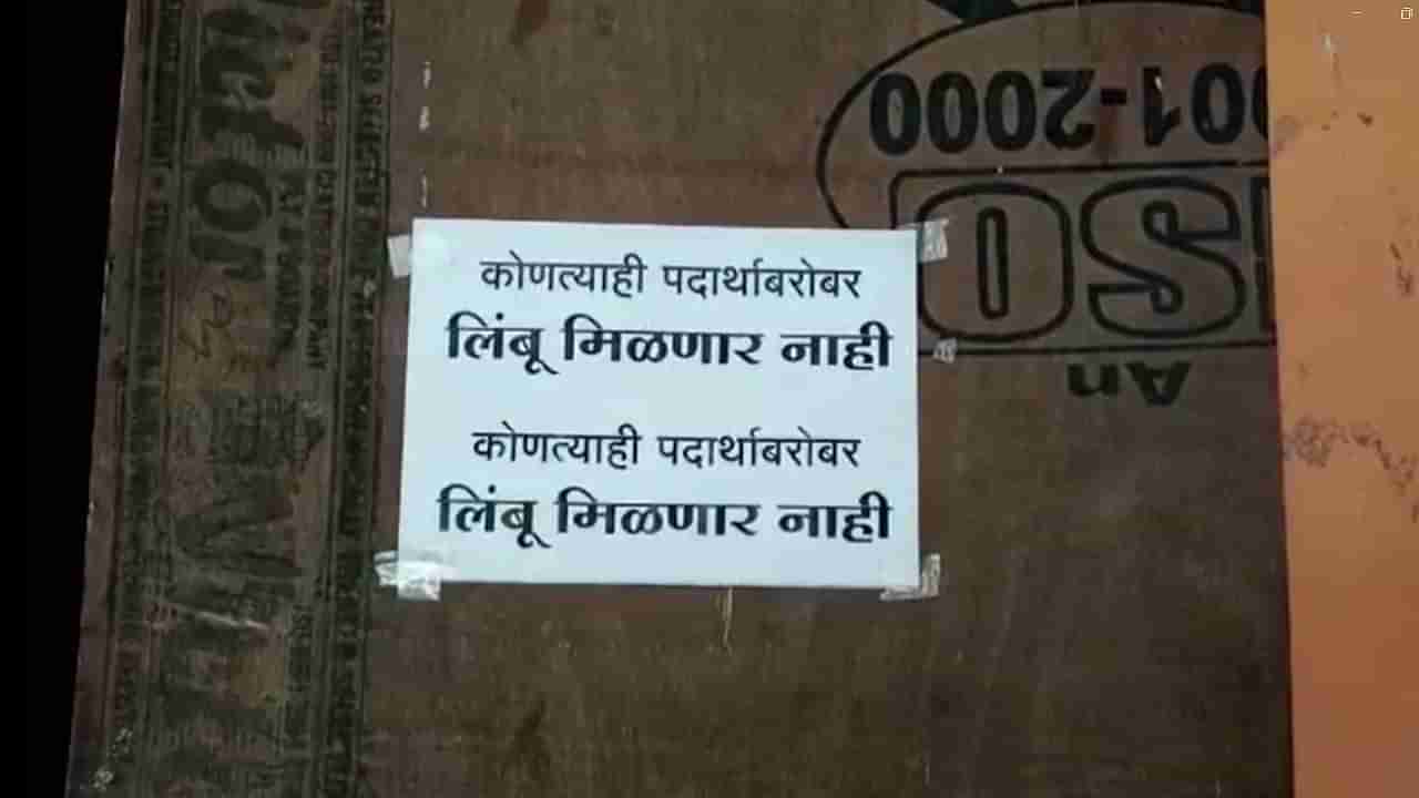 लिंबू महागला शेकड्याला 800 रुपये, जाणून एका लिंबूचा दर