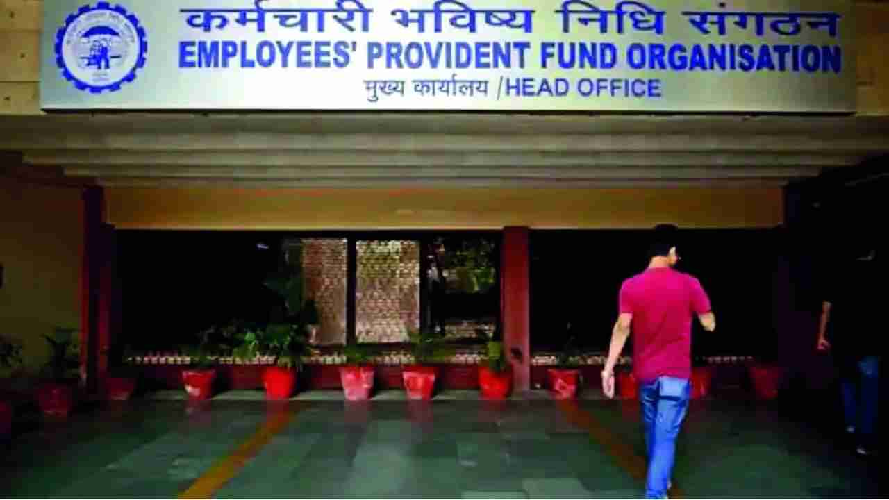 EPFO : 6 कोटींहून अधिक सदस्यांना लवकरच खूशखबर! ईपीएफवरील व्याजदराबाबत आज फैसला