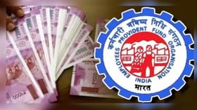 EPF Interest Rate 2023 : नोकरपेशावर्गासाठी चांगली बातमी, EPFO ने PF वर इतके वाढविले व्याजदर EPF Interest Rate 2023 : नोकरपेशावर्गासाठी चांगली बातमी, EPFO ने PF वर इतके वाढविले व्याजदर