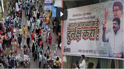 फेरीवाल्यांविरोधात मनसे पुन्हा आक्रमक, कुठं केली बॅनरबाजी अन् दिला इशारा?