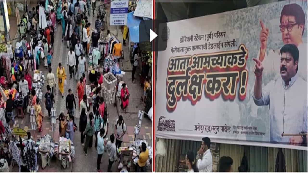 फेरीवाल्यांविरोधात मनसे पुन्हा आक्रमक, कुठं केली बॅनरबाजी अन् दिला इशारा? फेरीवाल्यांविरोधात मनसे पुन्हा आक्रमक, कुठं केली बॅनरबाजी अन् दिला इशारा?