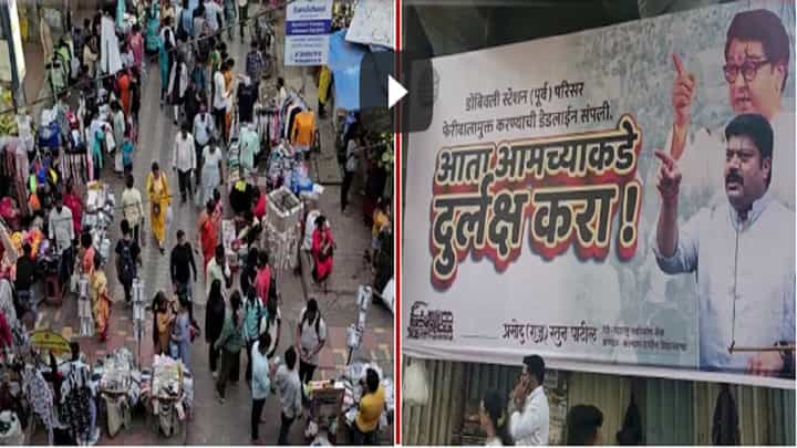 फेरीवाल्यांविरोधात मनसे पुन्हा आक्रमक, कुठं केली बॅनरबाजी अन् दिला इशारा? फेरीवाल्यांविरोधात मनसे पुन्हा आक्रमक, कुठं केली बॅनरबाजी अन् दिला इशारा?