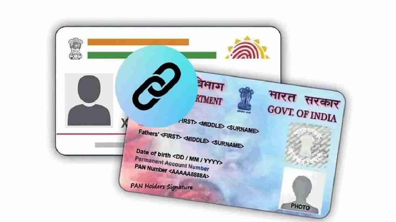 Aadhaar-Pan Linking : आधार-पॅन लिंक नाही केले तर जबरी भुर्दंड! इतका बसेल दंडम