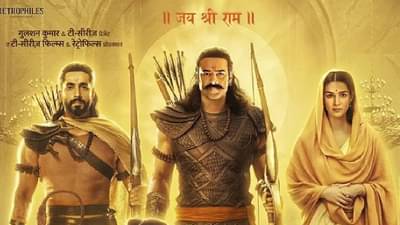 Adipurush : संस्कृतीची मस्करी का करताय?; आदिपुरुषच्या नवीन पोस्टरवर नेटकरी नाराज