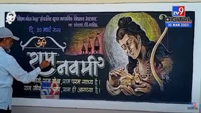 शिक्षकाची अनोखी कला, फलकावर साकारलं प्रभू श्रीरामाचं रेखीव चित्र