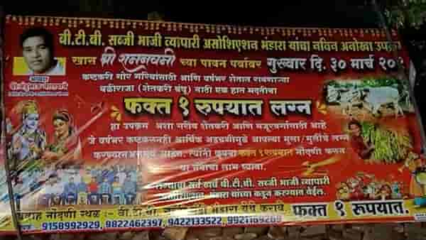 एक रुपया द्या आणि धूमधडाक्यात लग्न उरकून घ्या; ही सुविधा येथे आहे उपलब्ध