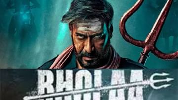 Bholaa | अजय देवगणच्या चित्रपटाला रविवारचा फायदा; चार दिवसांत 'भोला'ने कमावले इतके कोटी रुपये