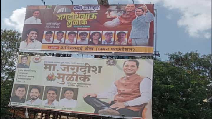 Special Report | भावी खासदारचे पोस्टर लावले की खोडसाळपणा? काय घडतंय पुण्यात? Special Report | भावी खासदारचे पोस्टर लावले की खोडसाळपणा? काय घडतंय पुण्यात?