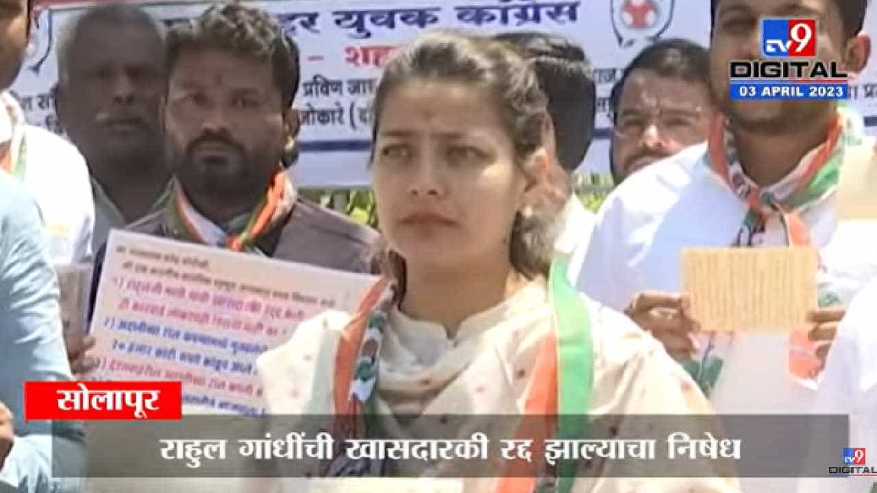 आमदार प्रणिती शिंदे यांच्या नेतृत्वाखाली युवक काँग्रेसकडून आंदोलन; कारण काय? पाहा...