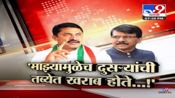 Special Report | संभाजीनगरच्या सभेला नाना पटोले गैरहजर अन् म्हणाले, माझ्यामुळेच इतरांची... Special Report | संभाजीनगरच्या सभेला नाना पटोले गैरहजर अन् म्हणाले, माझ्यामुळेच इतरांची...