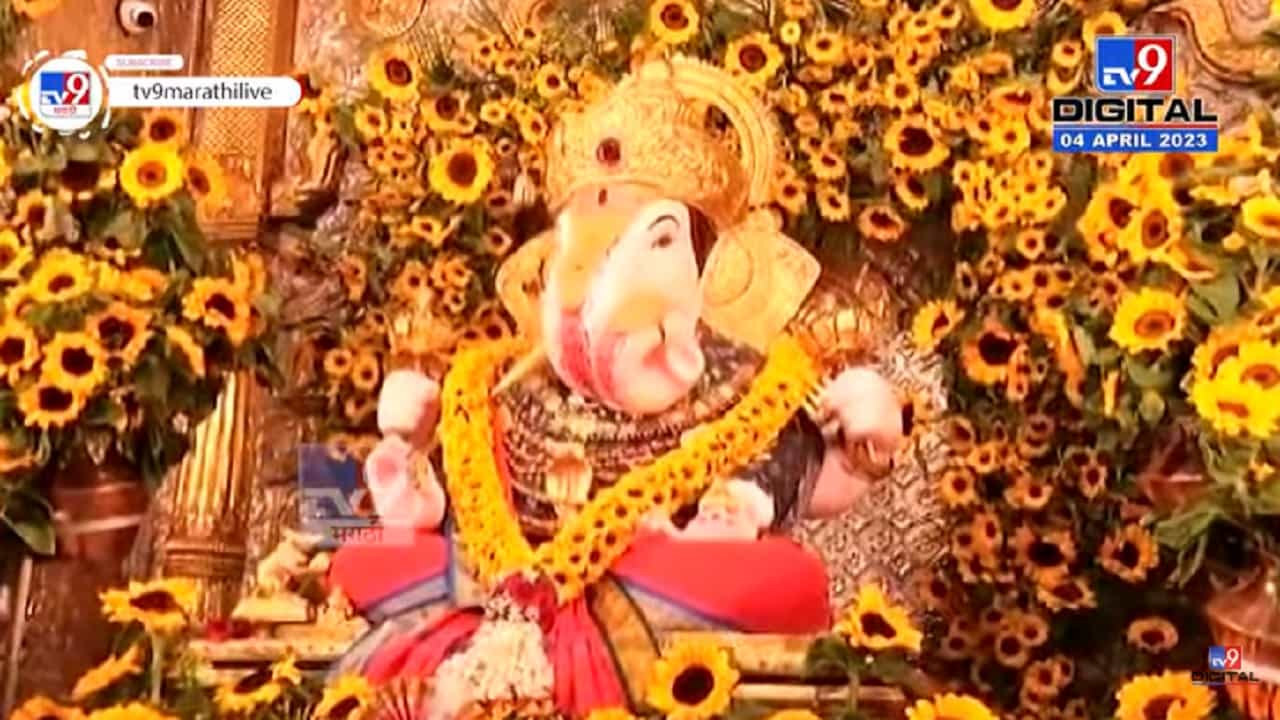 पुण्याच्या दगडूशेठ गणपती मंदिरात तब्बल 21 हजार सूर्यफुलांची आरास, बघा मनमोहक दृश्य पुण्याच्या दगडूशेठ गणपती मंदिरात तब्बल 21 हजार सूर्यफुलांची आरास, बघा मनमोहक दृश्य