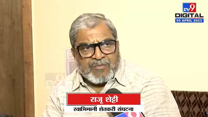 नौटंकी करणाऱ्यांबरोबर आघाडी करण्यात रस नाही; राजू शेट्टी यांचा कोणावर निशाना नौटंकी करणाऱ्यांबरोबर आघाडी करण्यात रस नाही; राजू शेट्टी यांचा कोणावर निशाना