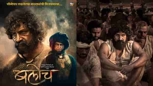 सीमेपार लढलेल्या मराठ्यांची विजयगाथा; प्रवीण तरडेंच्या बलोच चित्रपटाचं जबरदस्त मोशन पोस्टर प्रदर्शित