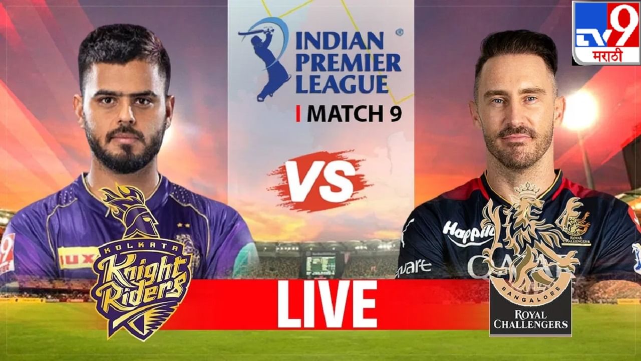 KKR vs RCB IPL 2023 Highlights | कोलकाताचा आरसीबीवर 81 धावांनी मोठा विजय