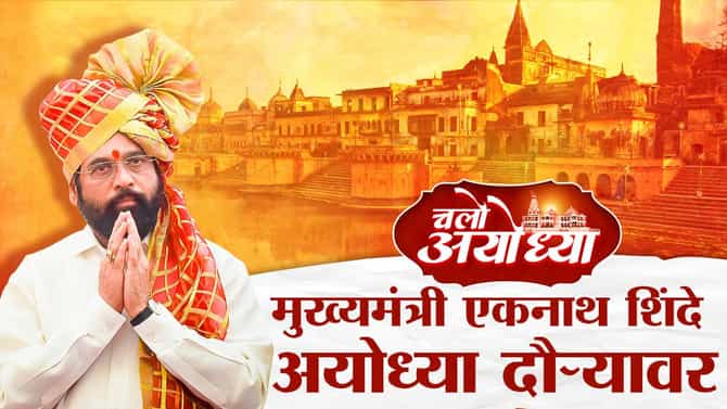 Maharashtra Breaking News Live : एकनाथ शिंदे उत्तर प्रदेशात दाखल, लखनौ विमानतळावर मोठ्या घडामोडी