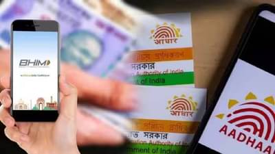 Aadhaar Card : मोठ्या कामाचं आधार! भावा, मिनिटात कर आता व्यवहार