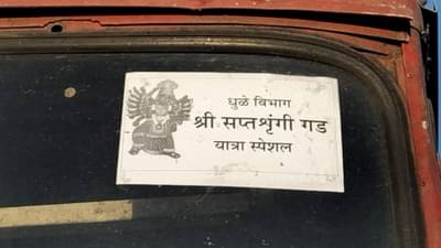 या एसटी विभागाला सप्तश्रृंगी देवी पावली, कोट्यवधी रुपयांचं उत्पन्न झालं कसं?