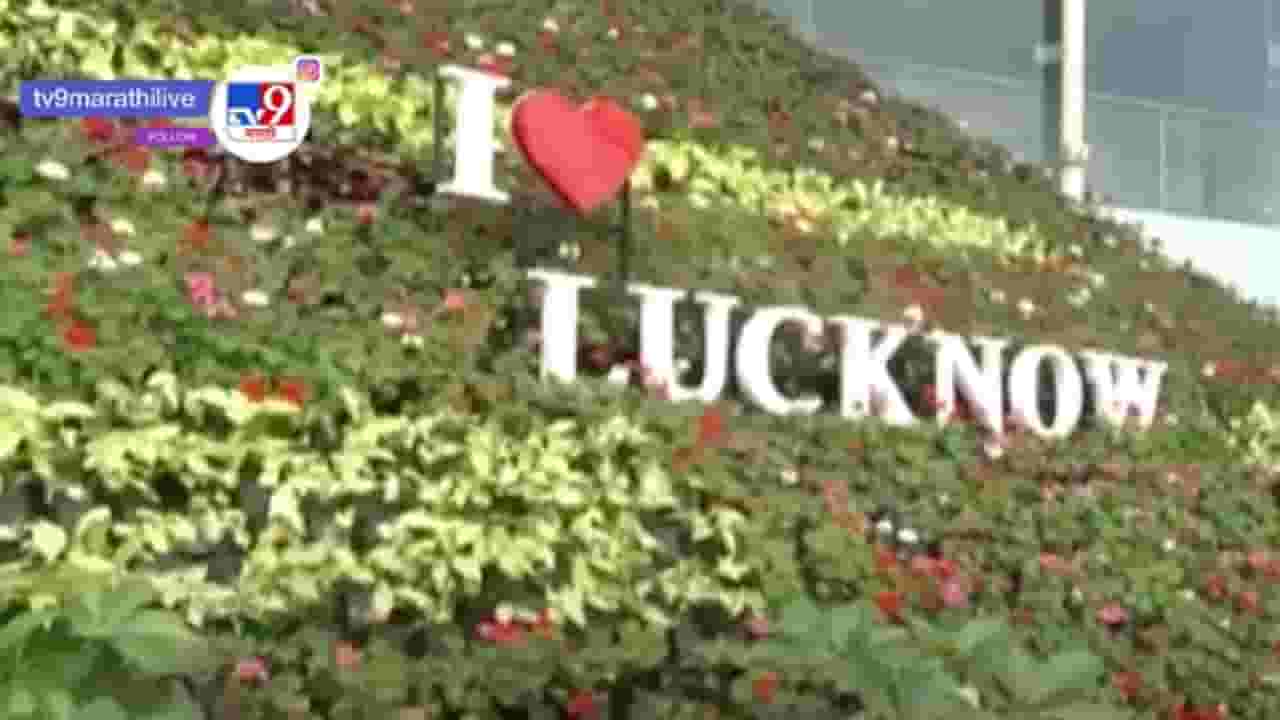 मुख्यमंत्र्यांच्या आयोध्या दौऱ्याच्या पार्श्वभूमीवर लखनऊ विमानतळ सज्ज, बघा सुशोभीकरणाची तयारी मुख्यमंत्र्यांच्या आयोध्या दौऱ्याच्या पार्श्वभूमीवर लखनऊ विमानतळ सज्ज, बघा सुशोभीकरणाची तयारी